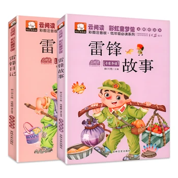 Novo 2pcs/set Lei Feng história e Lei Feng Diário Novo currículo de recomendação de livros de Leitura de contos de fadas para o grau 2